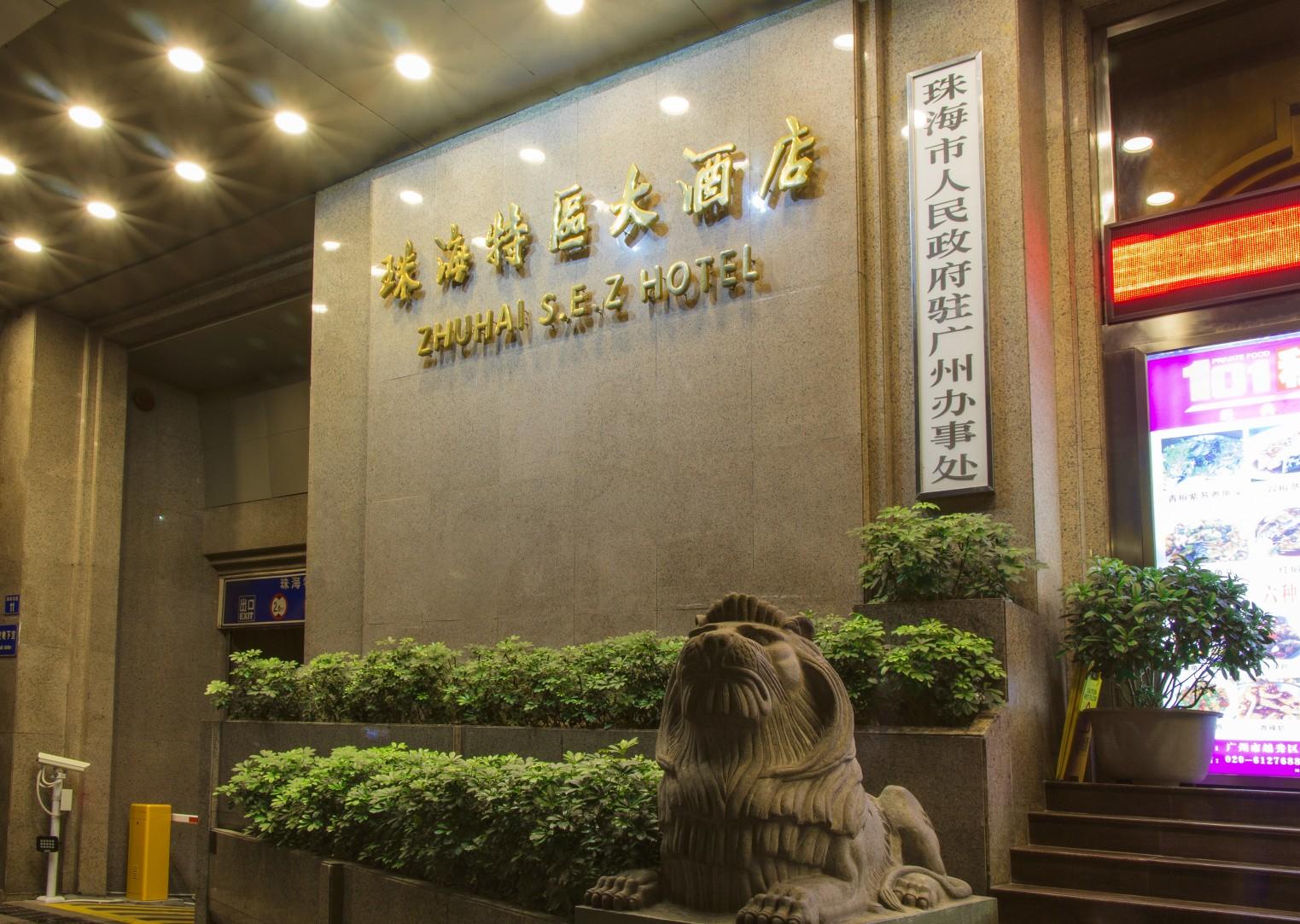 Guangzhou Zhuhai Special Economic Zone Hotel Buitenkant foto
